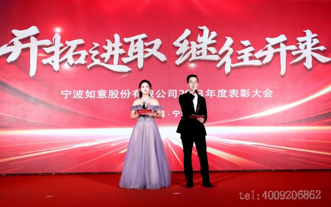 開(kāi)拓進(jìn)取，繼往開(kāi)來(lái) ——寧波如意舉行2023年度表彰大會(huì)(圖1)