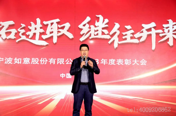 開(kāi)拓進(jìn)取，繼往開(kāi)來(lái) ——寧波如意舉行2023年度表彰大會(huì)(圖2)